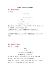 2020-2022年湖南中考语文3年真题汇编 专题09 古诗词鉴赏（学生卷+教师卷）