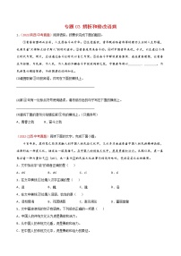 2020-2022年全国中考语文3年真题汇编 专题03 辨析和修改语病（学生卷+教师卷）
