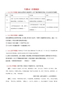 2020-2022年全国中考语文3年真题汇编 专题07 名著阅读（学生卷+教师卷）