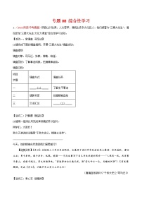 2020-2022年全国中考语文3年真题汇编 专题08综合性学习（学生卷+教师卷）