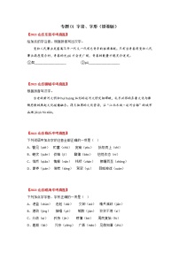 2020-2022年山东中考语文3年真题汇编 专题01 字音、字形（学生卷+教师卷）