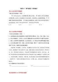 2020-2022年山东中考语文3年真题汇编 专题04 病句修改（学生卷+教师卷）