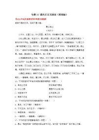 2020-2022年山东中考语文3年真题汇编 专题10 课内文言文阅读（学生卷+教师卷）