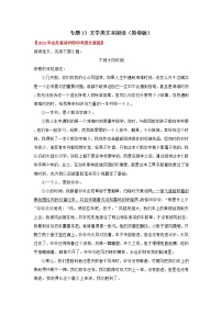 2020-2022年山东中考语文3年真题汇编 专题13 文学类文本阅读（学生卷+教师卷）
