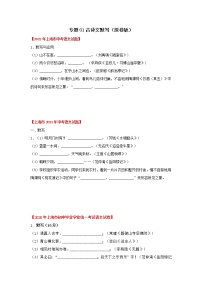 2020-2022年上海中考语文3年真题汇编 专题01 古诗文默写（学生卷+教师卷）