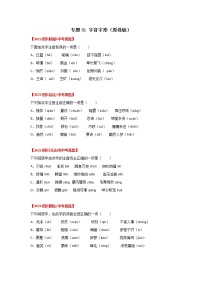 2020-2022年四川中考语文3年真题汇编 专题01 字音、字形（学生卷+教师卷）