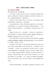 2020-2022年四川中考语文3年真题汇编 专题11 议论类文本阅读（学生卷+教师卷）