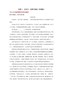 2020-2022年云南中考语文3年真题汇编 专题11议论文、说明文阅读（学生卷+教师卷）