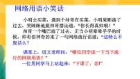 人教部编版八年级上册综合性学习 我们的互联网时代试讲课课件ppt