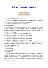 2018-2022年北京中考语文5年真题1年模拟汇编 专题07 基础综合（学生卷+教师卷）