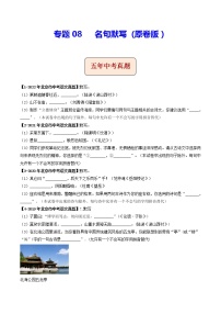 2018-2022年北京中考语文5年真题1年模拟汇编 专题08 名句默写 （学生卷+教师卷）