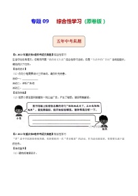 2018-2022年重庆中考语文5年真题1年模拟汇编 专题09 综合性学习（学生卷+教师卷）