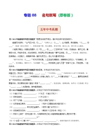 2018-2022年福建中考语文5年真题1年模拟汇编 专题08 名句默写（学生卷+教师卷）