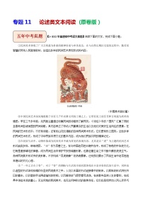 2018-2022年福建中考语文5年真题1年模拟汇编 专题11 论述类文本阅读（学生卷+教师卷）