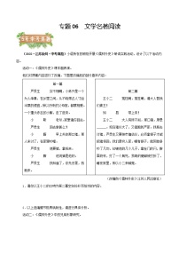 2018-2022年江苏中考语文5年真题1年模拟汇编 专题06 文学名著（学生卷+教师卷）