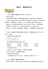 2018-2022年江苏中考语文5年真题1年模拟汇编 专题01 基础知识综合（学生卷+教师卷）