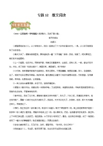 2018-2022年江苏中考语文5年真题1年模拟汇编 专题12 散文阅读（学生卷+教师卷）