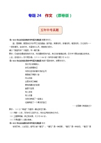 2018-2022年山东中考语文5年真题1年模拟汇编 专题24 作文 （学生卷+教师卷）
