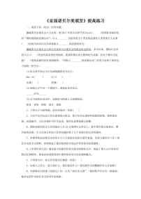 2021学年2 首届诺贝尔奖颁发达标测试