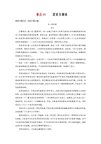 九年级语文上册单元重难点易错题精练（部编版）第二单元难点 议论文阅读（原卷+解析）