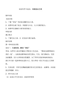 初中语文人教部编版七年级上册综合性学习 有朋自远方来教案设计