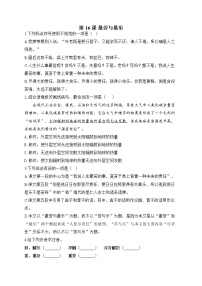 初中语文人教部编版七年级下册16* 最苦与最乐课后作业题