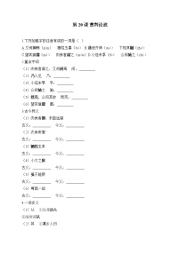 初中语文第六单元20 曹刿论战测试题