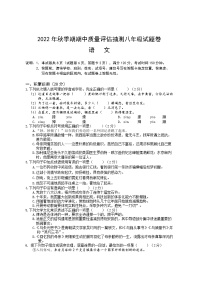 广西岑溪市2022—2023学年八年级上学期期中考试语文试题(含答案)