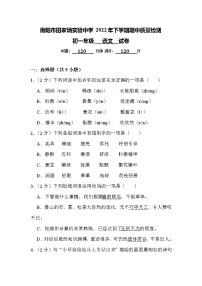 湖南省衡阳市田家炳实验中学2022-2023学年七年级上学期期中考试语文试题(含答案)