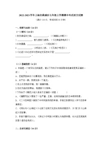上海市黄浦区2022-2023学年七年级上学期期中考试语文试题(含答案)