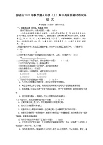 广西柳州市柳城县2022-2023学年九年级上学期期中考试语文试题无答案