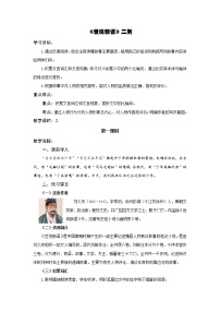初中语文人教部编版七年级上册咏雪第一课时教案及反思