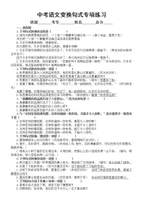 初中语文2023中考复习变换句式专项练习（共30道题，附参考答案和解析）