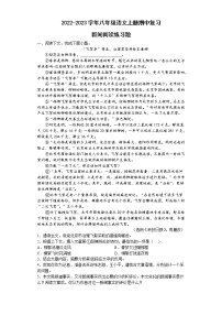 2022-2023学年部编版语文八年级上册期中复习：新闻阅读练习题