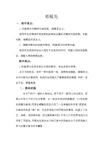 初中语文人教部编版七年级下册1 邓稼先教案设计