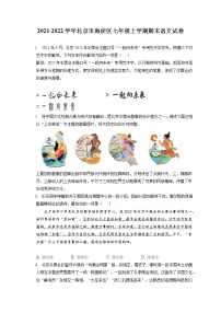 2021-2022学年北京市海淀区七年级上学期期末语文试卷（含答案解析