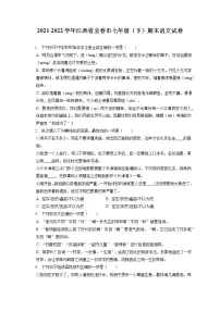2021-2022学年江西省宜春市七年级(下)期末语文试卷(含答案解析