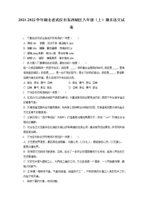 2021-2022学年湖北省武汉市东西湖区八年级（上）期末语文试卷(含答案解析)