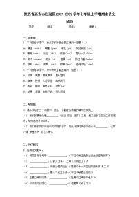 陕西省西安市莲湖区2021-2022学年七年级上学期期末语文试题(含答案)