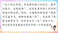 初中语文人教部编版八年级下册写作 学习仿写多媒体教学课件ppt