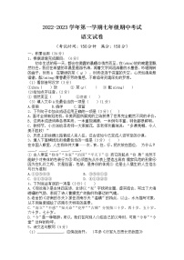 江苏省扬州市广陵区2022-2023学年七年级上学期期中考试语文试题（含答案）