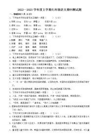 内蒙古自治区通辽市科尔沁左翼中旗2022-2023学年七年级上学期期中考试语文试题（含答案）