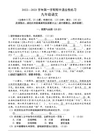 福建省福州市闽清县2022-2023学年九年级上学期期中考试语文试题（含答案）