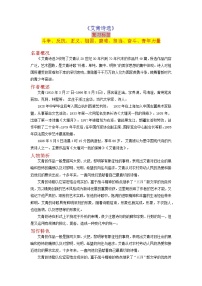 2023年中考语文名著导读知识一点通+练习+标签作文《艾青诗选》（原卷+解析）
