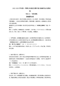 2022-2023学年七年级上册语文期中考试高频考点专题训练考点16  写作训练（原卷+解析）