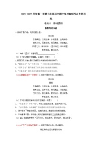 2022-2023学年七年级上册语文期中考试高频考点专题训练考点8  诗词赏析（原卷+解析）