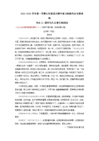 2022-2023学年七年级上册语文期中考试高频考点专考点12  课外写人记事文章阅读（原卷+解析）