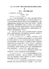 2022-2023学年七年级上册语文期中考试高频考点专题训考点11  课外写景散文阅读（原卷+解析）