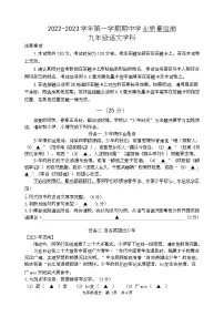 江苏省南京市建邺区2022-2023学年九年级上学期期中考试语文试卷