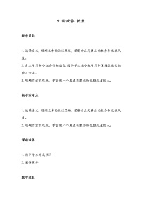 初中语文人教部编版九年级上册9* 论教养教学设计